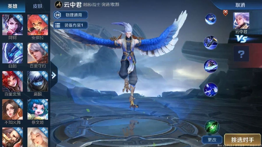 王者荣耀有什么英雄可以克制云中君