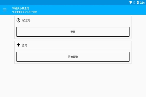 特别关心数查询器app下载