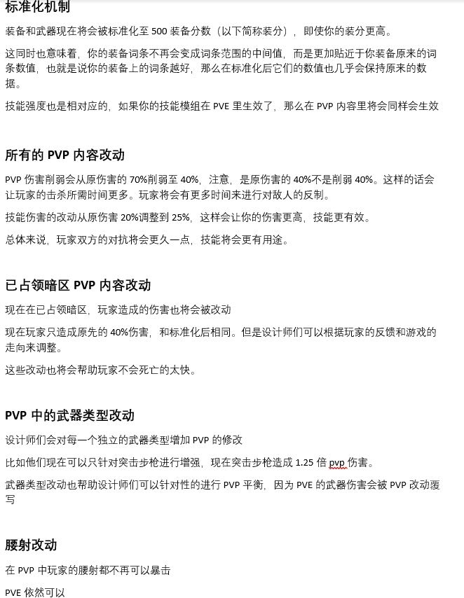 全境封锁2新版本3.0更新内容-更新了些什么