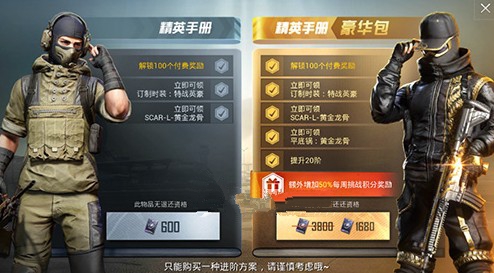 和平精英赛季手册怎么买划算 和平精英赛季手册怎么买划算