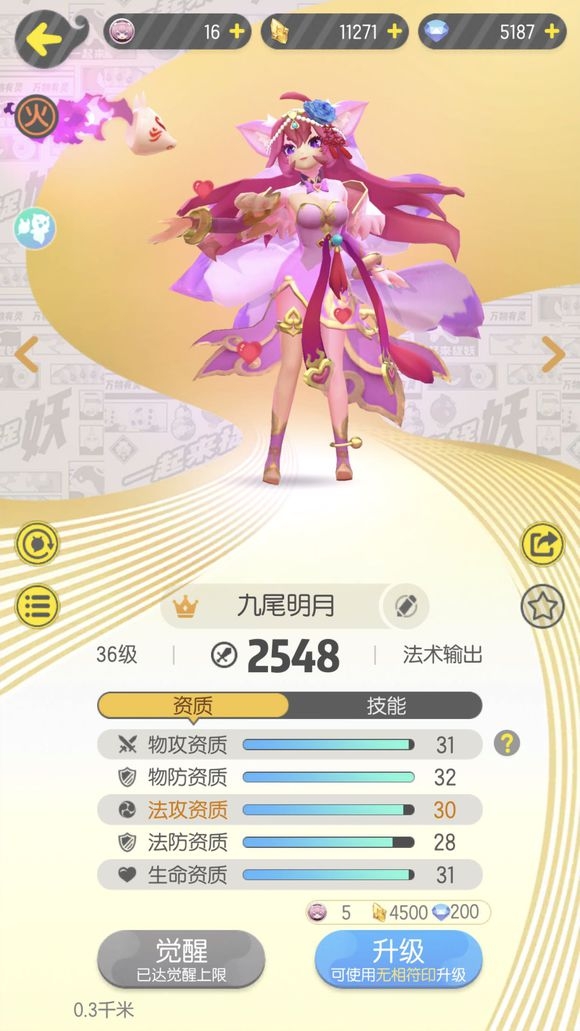 一起来捉妖九尾怎么觉醒句芒
