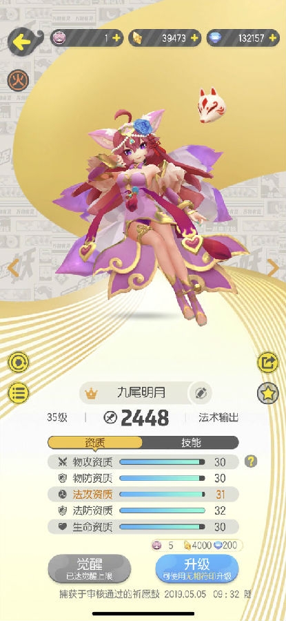 一起来捉妖九尾怎么觉醒句芒