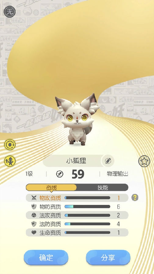 一起来捉妖狐狸觉醒哪个好