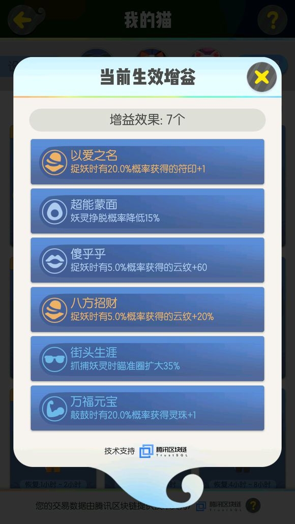 一起来捉妖520猫怎么获取-520猫怎么合成