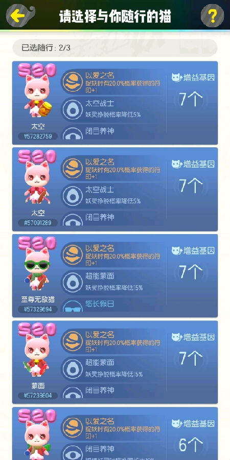 一起来捉妖520猫怎么获取-520猫怎么合成