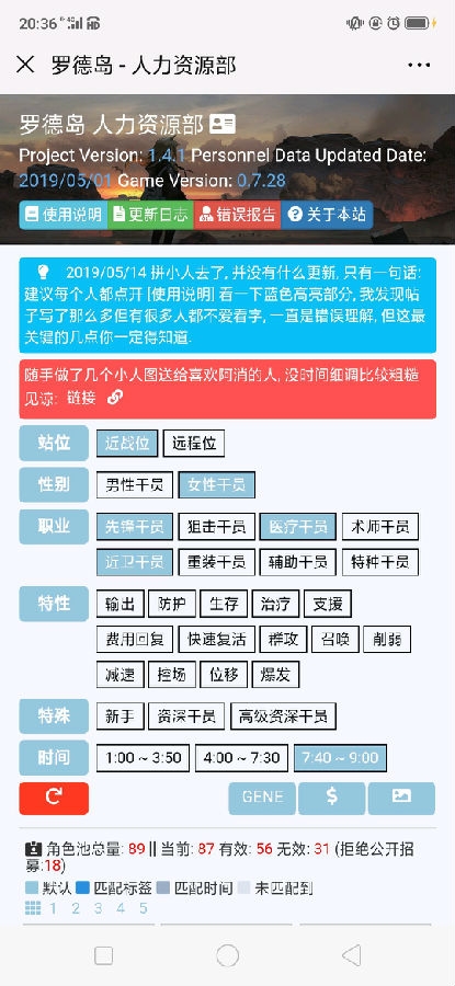 明日方舟tag计算器地址