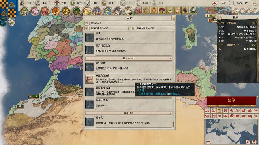 大将军罗马真正的汪达尔成就怎么解锁