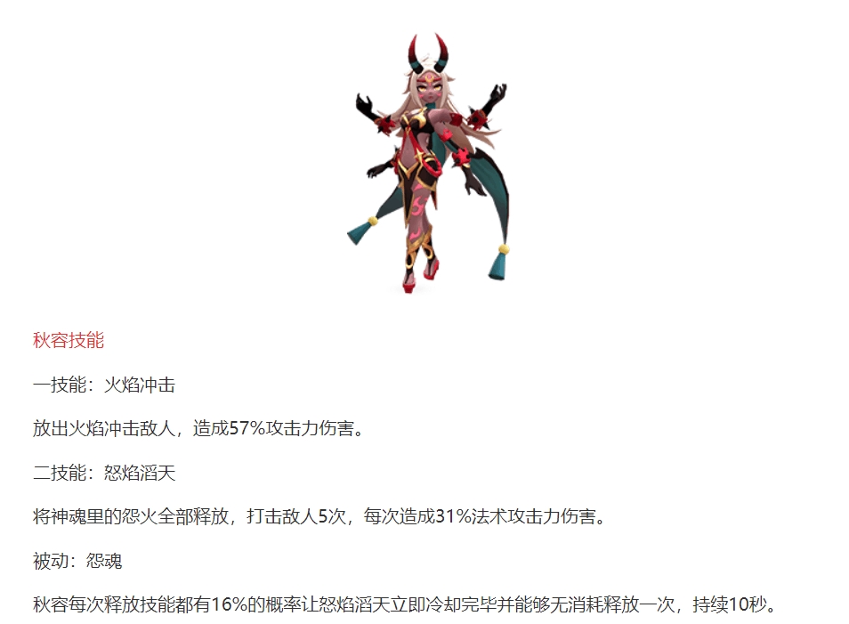 一起来捉妖秋容技能是什么