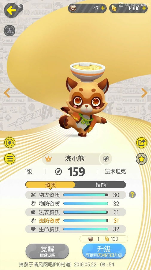 一起来捉妖超强力宠物有哪些