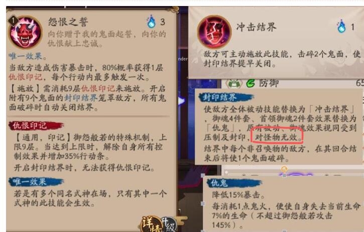 阴阳师sp般若技能是什么