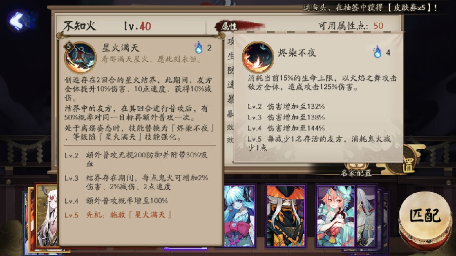 阴阳师不知火技能是什么-不知火怎么样