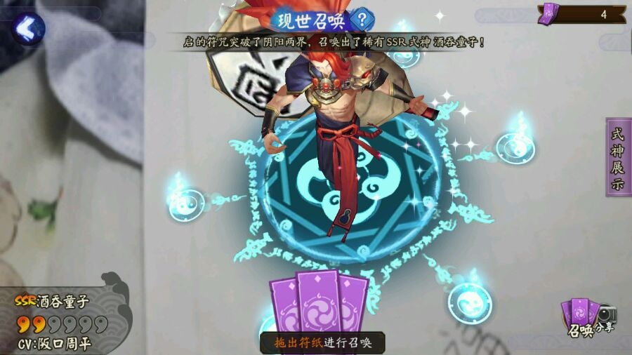 阴阳师现世召唤图阵