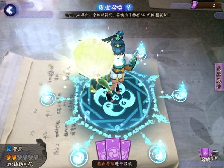 阴阳师现世召唤图阵