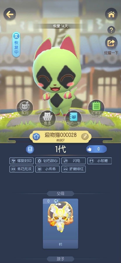 一起来捉妖猫基因配方汇总