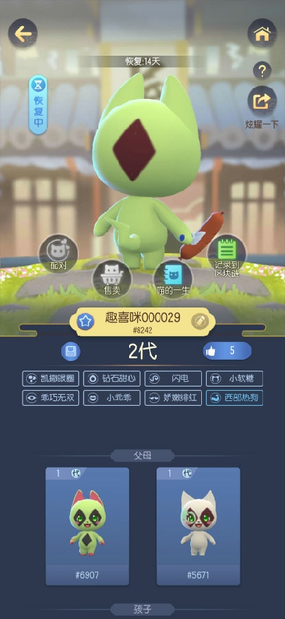 一起来捉妖猫基因配方汇总
