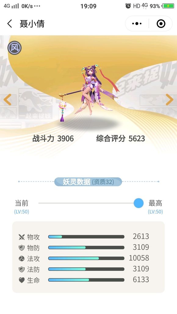 一起来捉妖聂小倩技能削弱问题