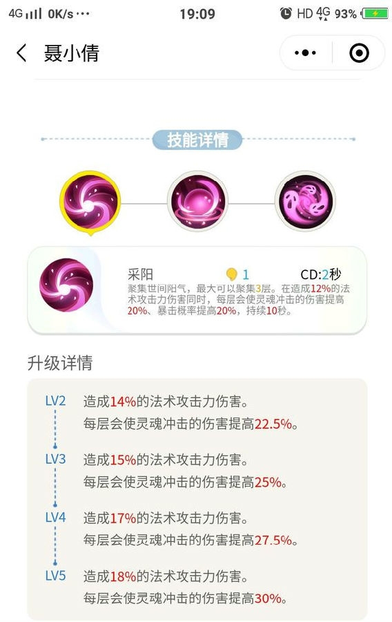 一起来捉妖聂小倩技能削弱问题