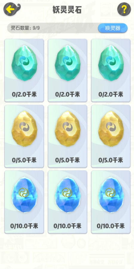一起来捉妖灵石获得方法