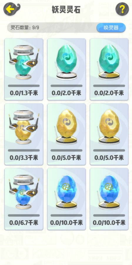 一起来捉妖灵石获得方法