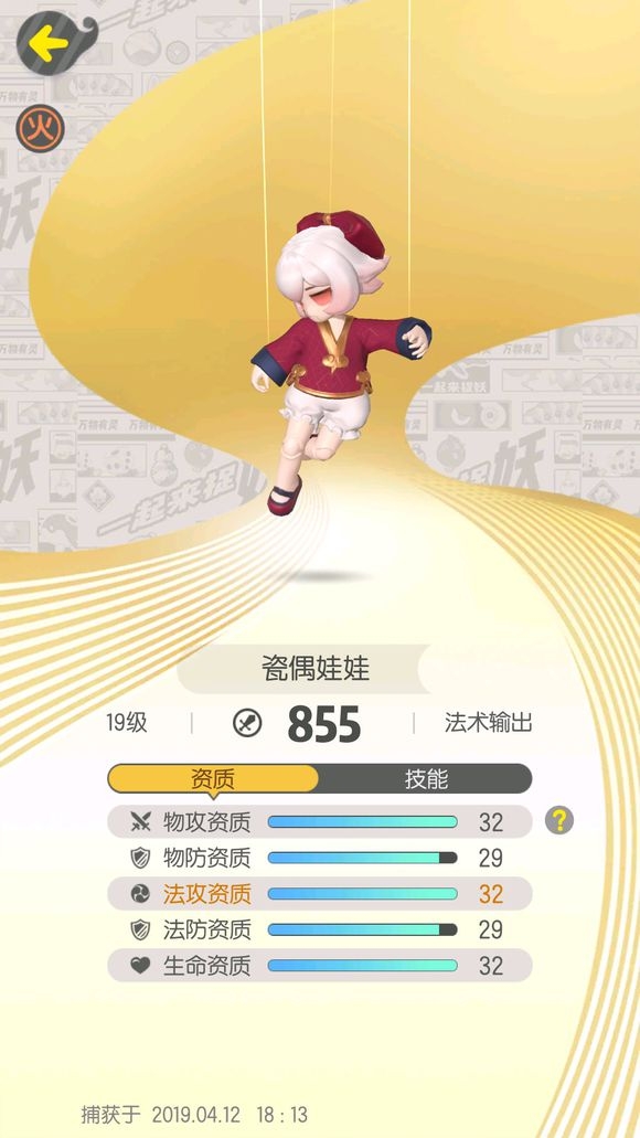 一起来捉妖哪个妖精强