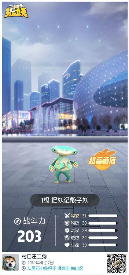 一起来捉妖哪个妖精强