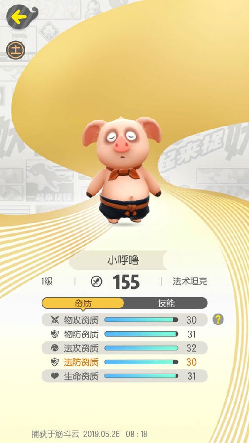 一起来捉妖实用干货技巧分析
