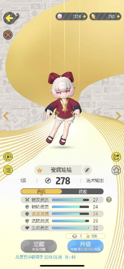 一起来捉妖陆无名挂件厉害吗