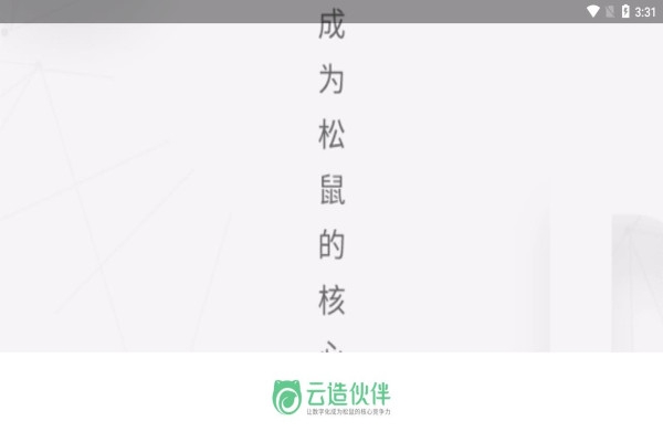 云造伙伴官方版下载