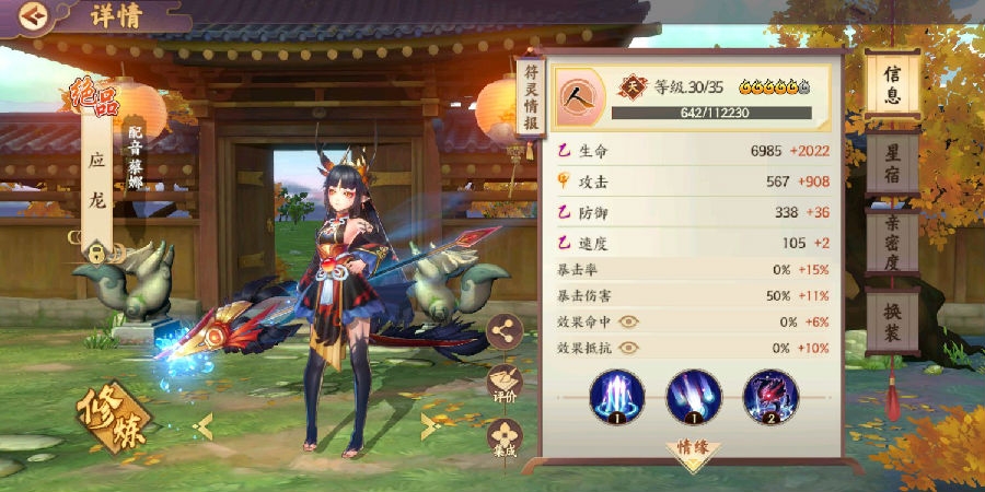云梦四时歌应龙的属性技能-应龙怎么玩