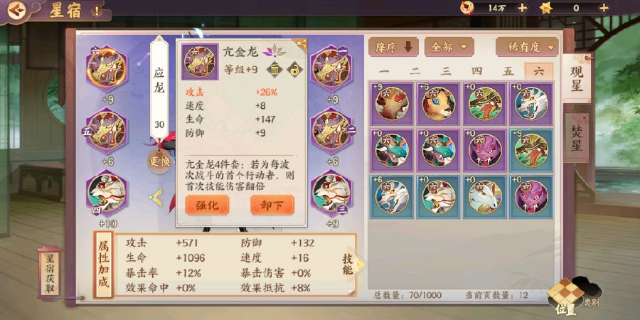 云梦四时歌应龙的属性技能-应龙怎么玩
