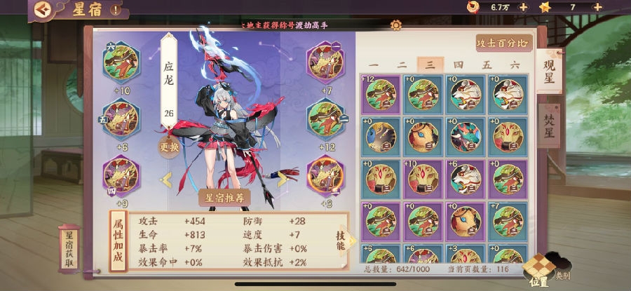 云梦四时歌应龙的属性技能-应龙怎么玩