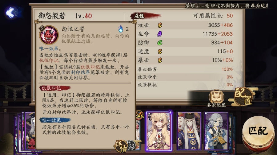 阴阳师御怨般若技能介绍