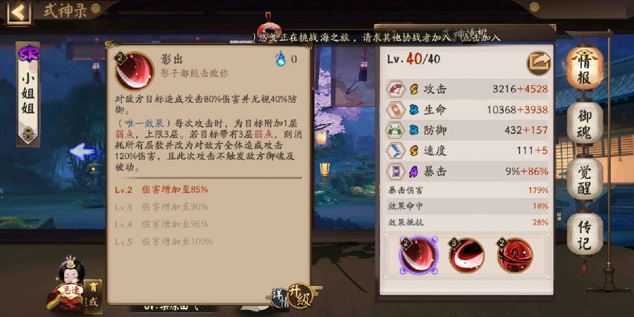 阴阳师海忍技能介绍-海忍怎么获得