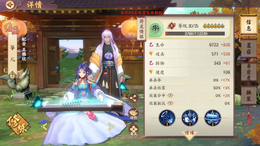 云梦四时歌筝儿技能属性分析