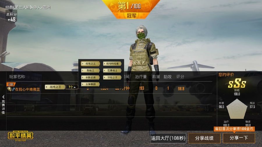 和平精英关于影响加分因素