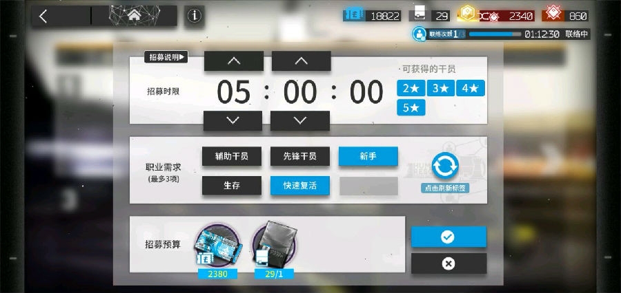 明日方舟公开招募计算器