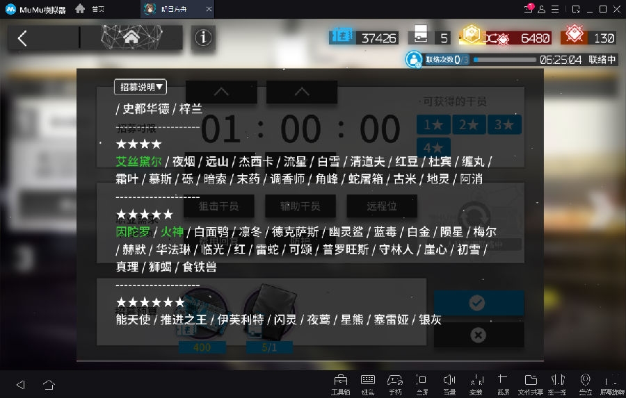 明日方舟公开招募计算器
