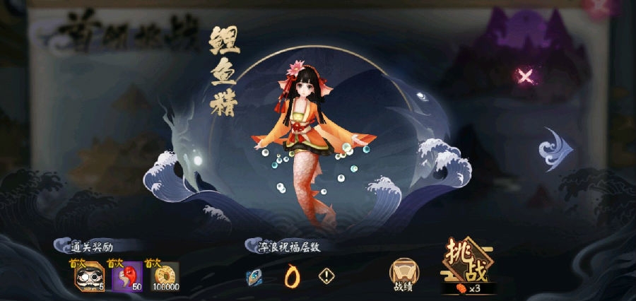 阴阳师海之旅挑战攻略