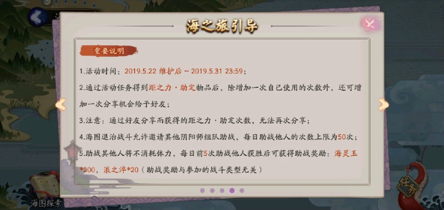 阴阳师海之旅挑战攻略