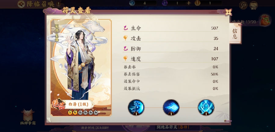 云梦四时歌白泽技能分析