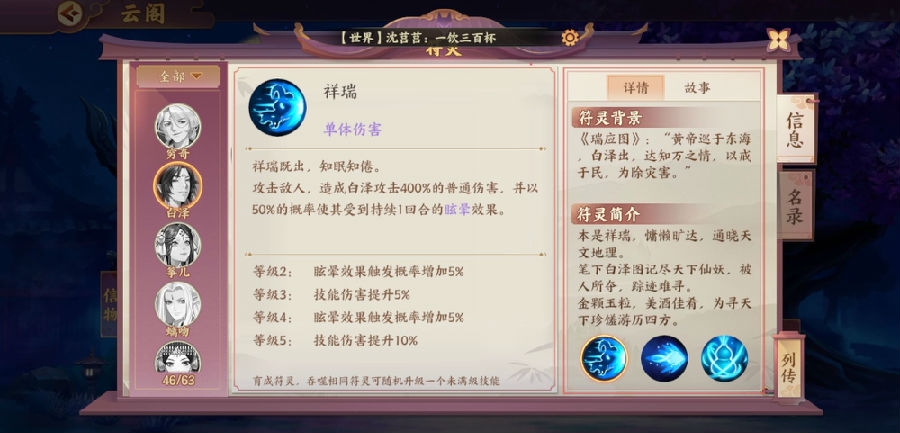 云梦四时歌白泽技能分析