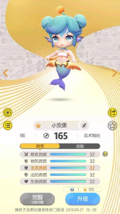 一起来捉妖获取满资质妖灵技巧