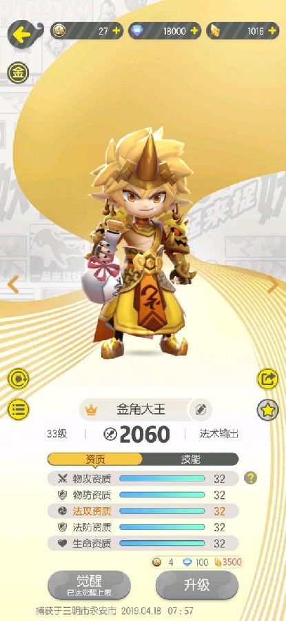 一起来捉妖获取满资质妖灵技巧