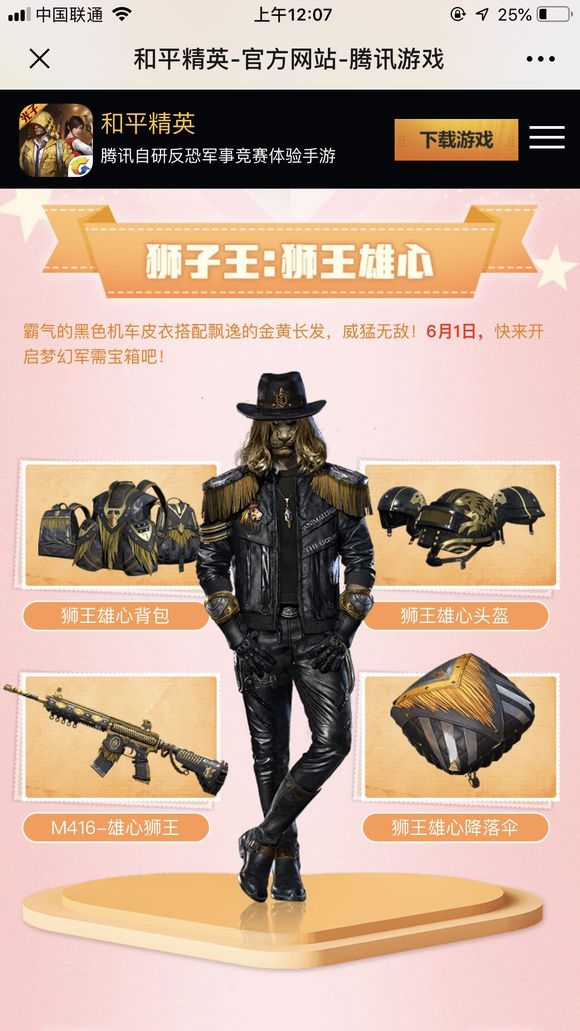 和平精英6月份更新的军需有哪些