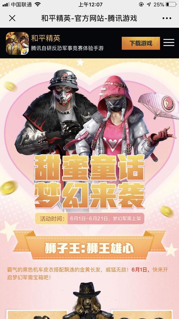 和平精英6月份更新的军需有哪些