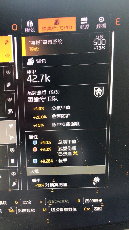 全境封锁2火体机枪8人本必备套装