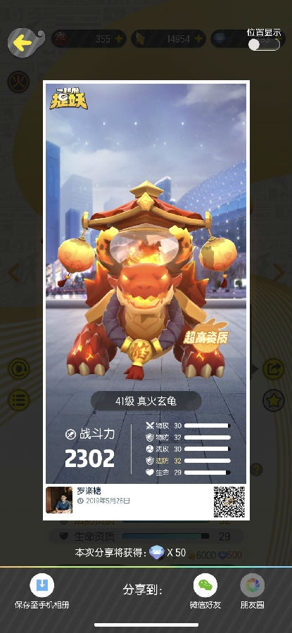 一起来捉妖火龟需要升级到多少级