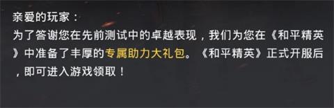 和平精英继承礼包汇总