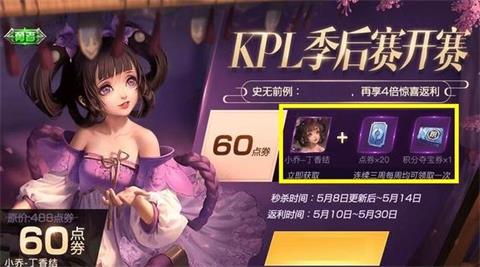 王者荣耀小乔丁香结皮肤免费得