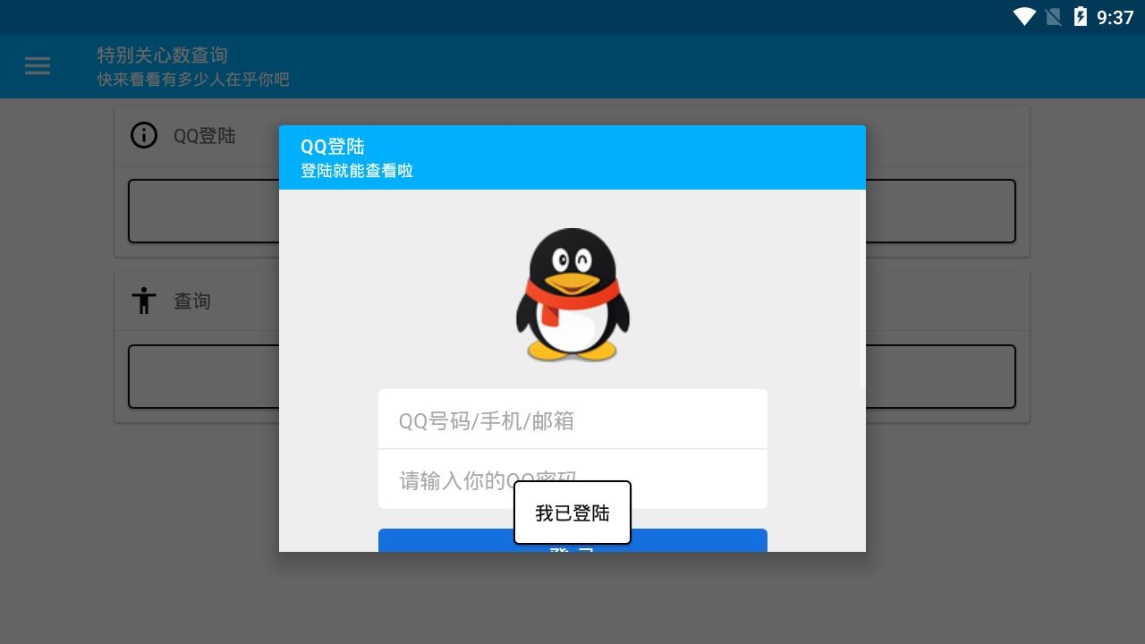 特别关心数查询器2021app下载